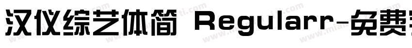 汉仪综艺体简 Regularr字体转换